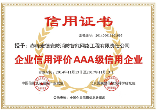 宏德公司榮獲國聯(lián)建信研究院頒發(fā)AAA信用評級，網(wǎng)絡工程施工領(lǐng)域再樹新標桿